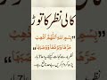 Kali Nazar Ki Dua