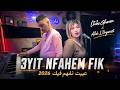 Cheba Gharam Abdo LOrganiste 3yit Nfahem Fik Clip Studio 2026 عييت نفهم فيك mp3