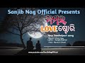 Amar love story  new sambalpuri song sukant  mamta  sanjib nag official