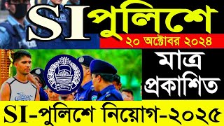Si    2025si Job Circular 2025     2025sr Job Life