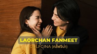 GulfGina in Laorchan Fun & Furious Fanmeet #กลัฟคณาวุฒิ #จีน่าญีนา #ลออจันทร์