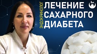 Лечение сахарного диабета в клинике 