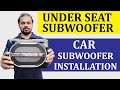 CAR SUBWOOFER | UNDER SEAT SUBWOOFER | MINI SUBWOOFER | HOW TO INSTALL SUBWOOFER IN A CAR MALAYALAM