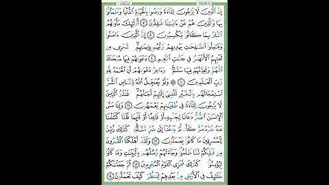 سورة يونس الصفحة ٢٠٩