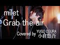 milet Grab the air Produced by Kamikaze Boy (MAN WITH A MISSION) 【フル・歌詞付・歌ってみた・男性キー】 Covered by 小倉悠吾