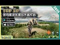 2023年10款你可能沒玩過的寶藏手遊推薦！| Android &amp; iOS 手遊推薦 | 更多好玩推薦的手機遊戲遊戲作品！