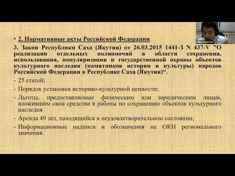 Основы сохранения объектов культурного наследия