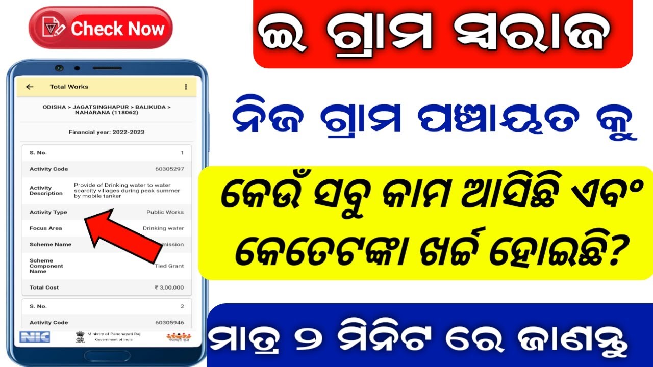 how-to-check-gram-panchayat-work-details-in-e-gram-swaraj-application