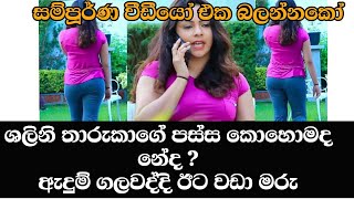 Shalani Tharuka Hot Seen | Sri Lanka Actress | It'S Me