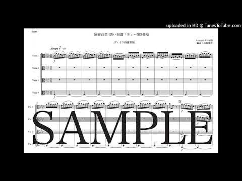 ヴィヴァルディ「協奏曲第4番『冬』〜第3楽章」ヴィオラ四重奏版（編曲：中島雅彦）