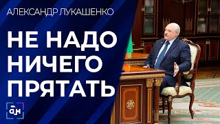 Лукашенко о новой концепции нацбезопасности: ОНА ДОЛЖНА БЫТЬ АБСОЛЮТНО ОТКРОВЕННОЙ!