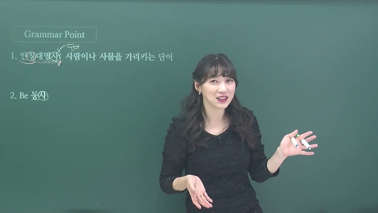 중1 무료 기초 영문법 레벨1-1강 인칭대명사 Be동사