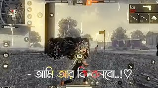 [🥺💔] FREE FIRE BENGALI SHAYARI STATUS VIDEO | BANGLA SHAYARI STATUS | SAD SHAYARI | FF STATUS screenshot 5
