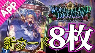 【シャドウバース】ワンダーランド・ドリームズの6/1発売週刊ファミ通掲載の新カード8枚【Shadowverse】