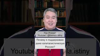 Почему Я поддерживаю Россию!