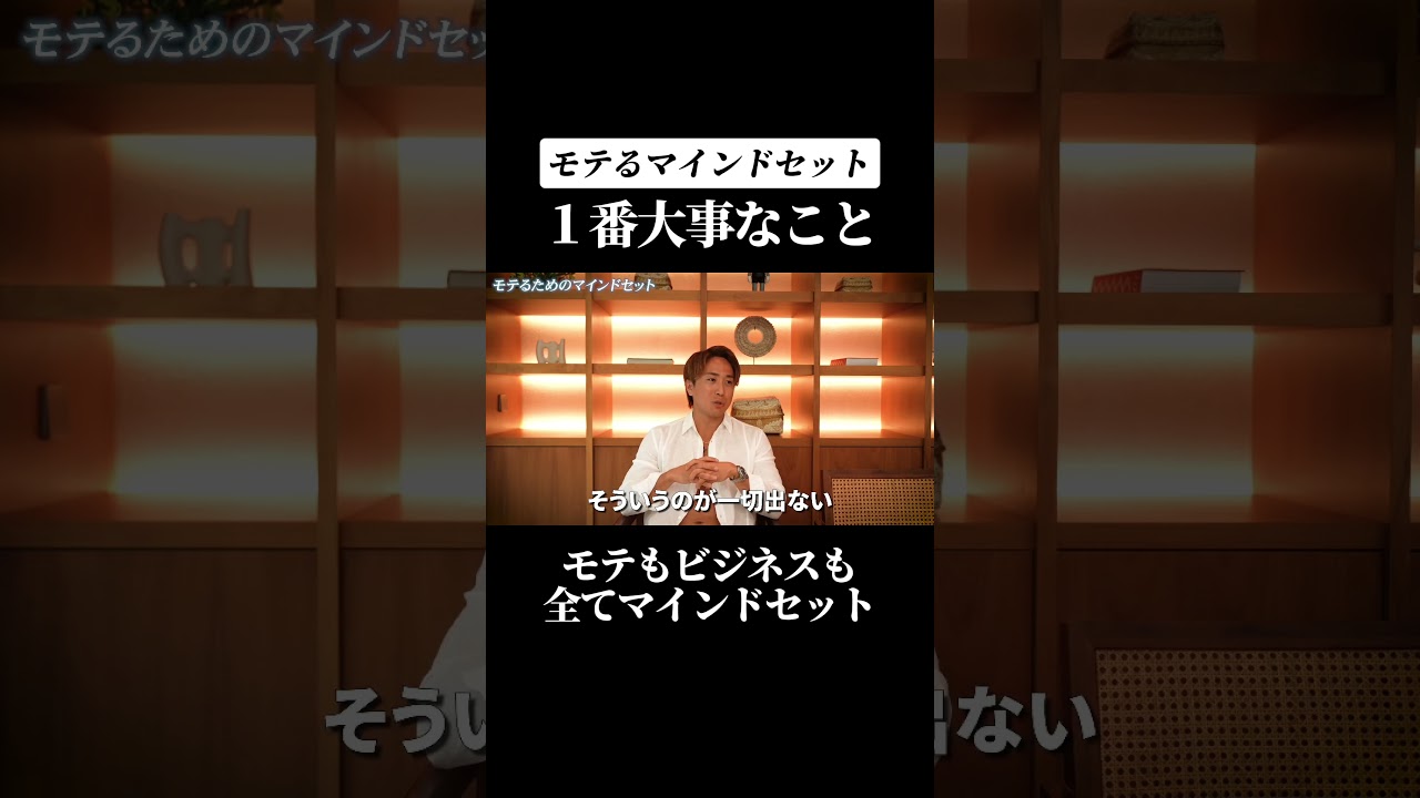 男のモテは〇〇〇〇で決まります