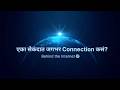 Global Network म्हणजे काय? | How Whole World is Connected 🌍