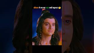 श्रीराम ने रथ का भार क्यों बढ़ाया?🤔 #shorts #shortvideo #ramayan #unknownfacts #jayshreeram #ram