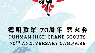 1305 Scout 70th Anniversary Campfire 2026