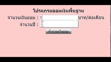 โปรเจคออมเงินพื้นฐาน Project PHP
