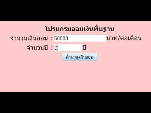 โปรเจคออมเงินพื้นฐาน Project PHP