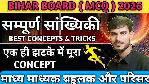 सम्पूर्ण सांख्यिकी (Statistics) || One Shot || माध्य, माध्यक, बहुलक और परिसर #Target 2026