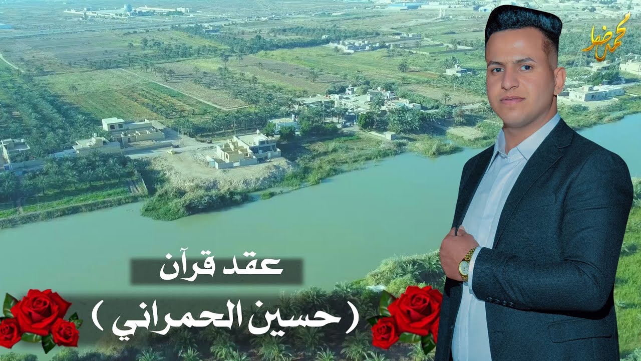 عقد قرآن ( خطبة حسين الحمراني ) | ميسان_الزيوت  المصور محمد رضا