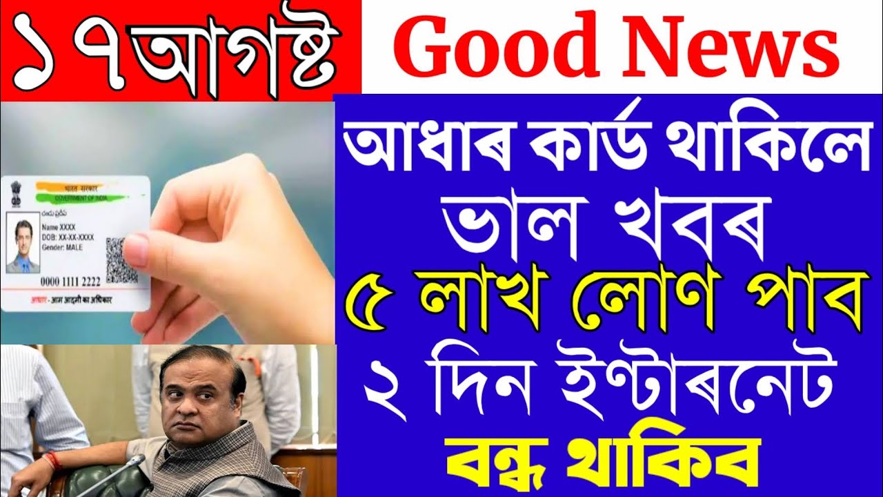Assamese News Today/Assamese Breaking News/Assamese Live Tranding Episode/News Live/Himanta Biswa