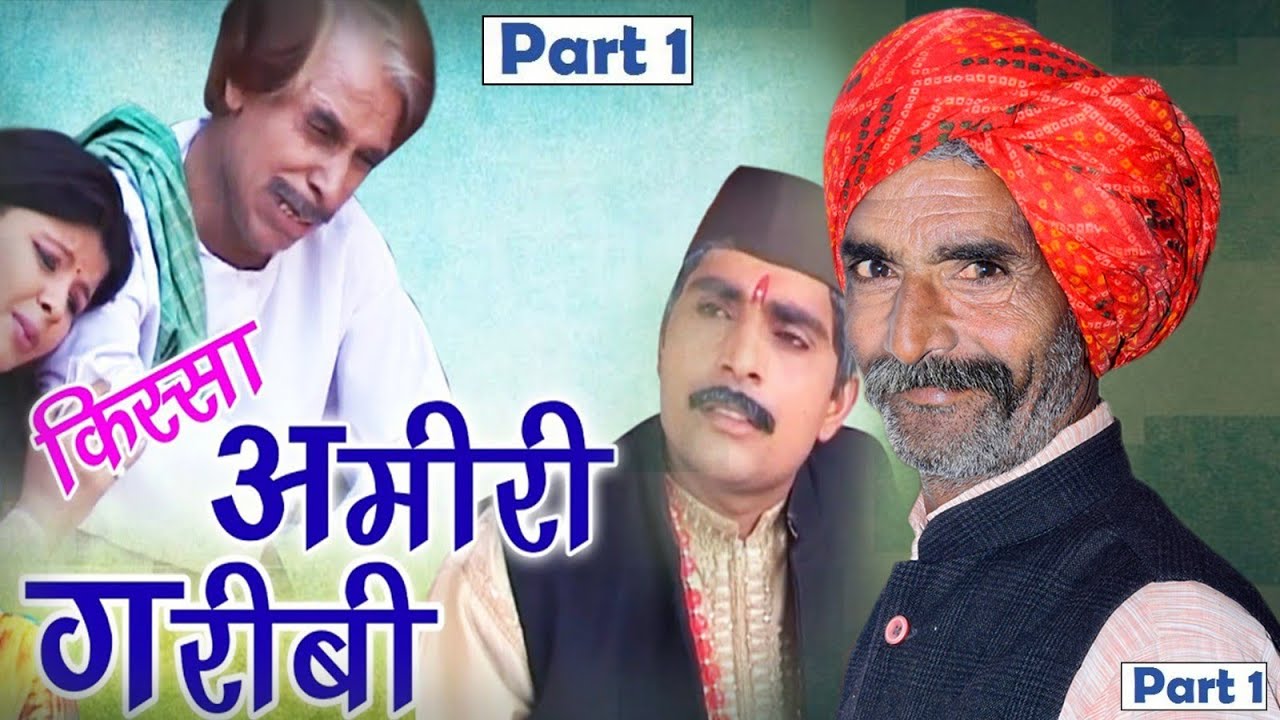 पार्ट 01, पैसा घणा, दिल छोटो… मारवाड़ी अमीरी-गरीबी री कहानी ll गरीब रो दिल अमीरां सूं घणो मोटौ🥹