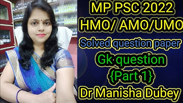 MP PSC 2022/AMO/HMO/ Gk anskey  with full explanation {Part 1}/ Dr Manisha Dubey