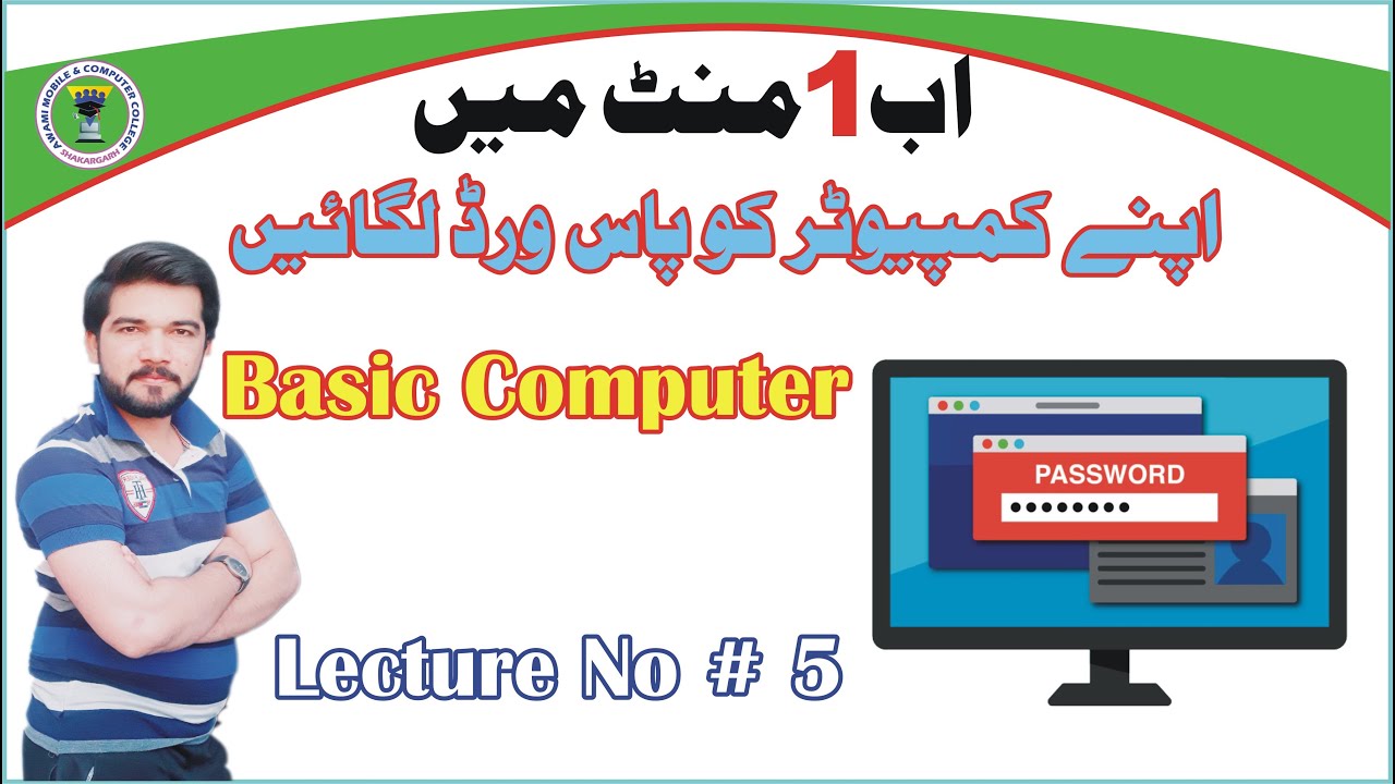 Control Panel lecture 5 | Set Password Your Desktop | basic computer ...
