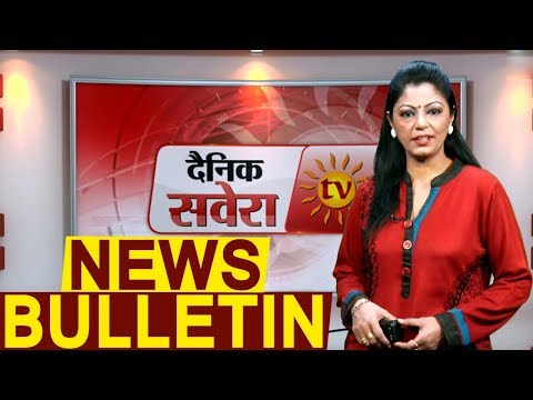 Dainik Savera News Bulletin 2nd 8 Jan