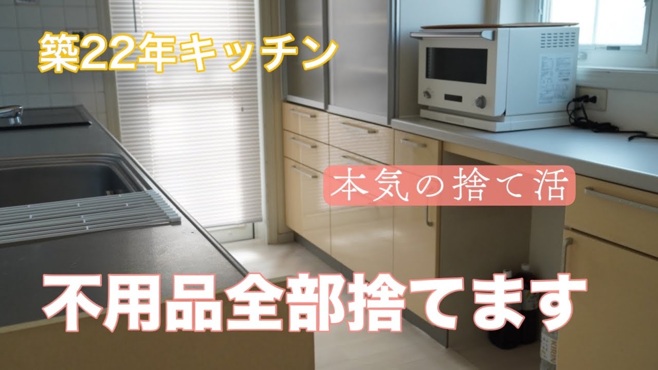 キッチン編】築22年目戸建てキッチン｜これ全部捨てます｜現状キッチン全て見せます｜ダイソー＆セリア＆ニトリのコレ凄い✨プチプラキッチン優秀アイテム