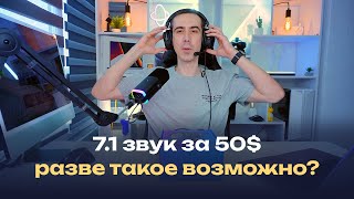 7.1 звук в наушниках за 50$? Опыт эксплуатации гарнитуры Fifine H6 ...лучше купите Sony или Anker