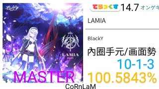 【maimai 直撮り】LAMIA でらっくす譜面 MASTER SSS+ !（100.5843%）