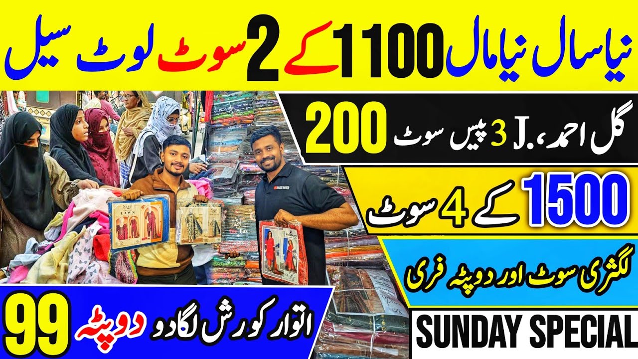 Branded Dhamaka, Loot Sale, Ladies Cloth Wholesale Market, Pakistani Suits, Factory Rate 
