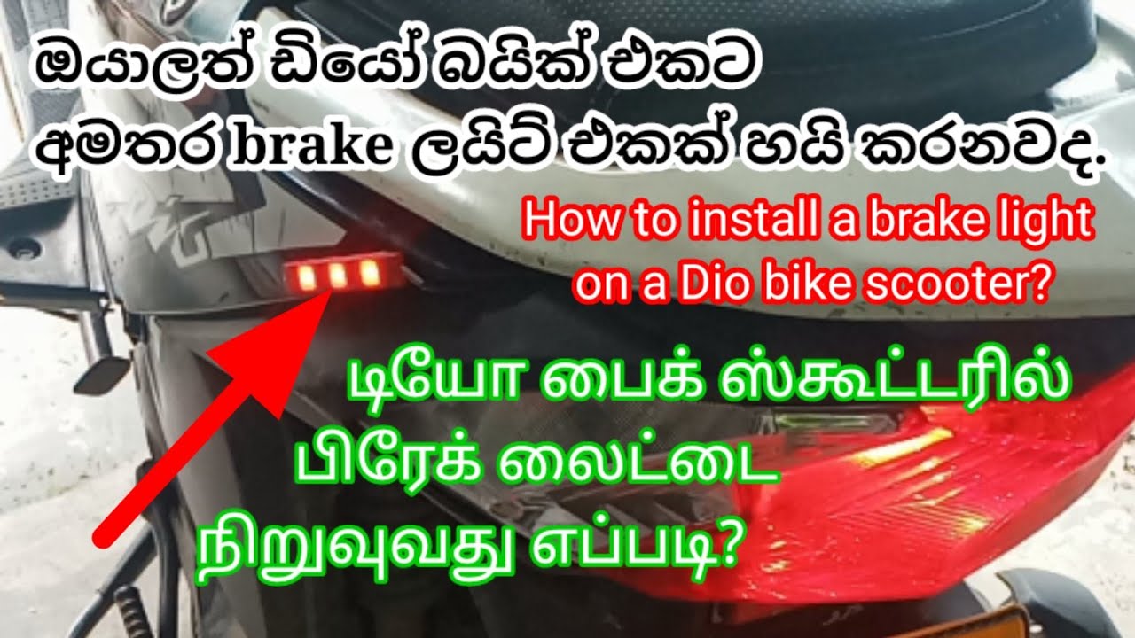 How to install an extra brake light on a Deo bike?extra brake light