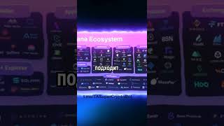 Что такое Solana #solana #sol #блокчейн #крипта2025 #defi