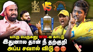 Virat பாத்துட்டு Dhoni பயப்புடுவாரா,Rcb தோத்துட்டா நான் மொட்டை அடிக்கிறேன்CskVsRcb Fan War Interview