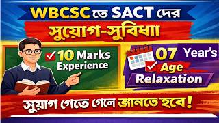 Wb Sact Teachers Facilities 2026 Sact Teachers New Benefits & Salary 2026 Wb Sact সযগ-সবধ