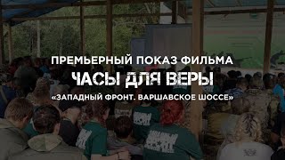 Показ Фильма На Экспедиции 