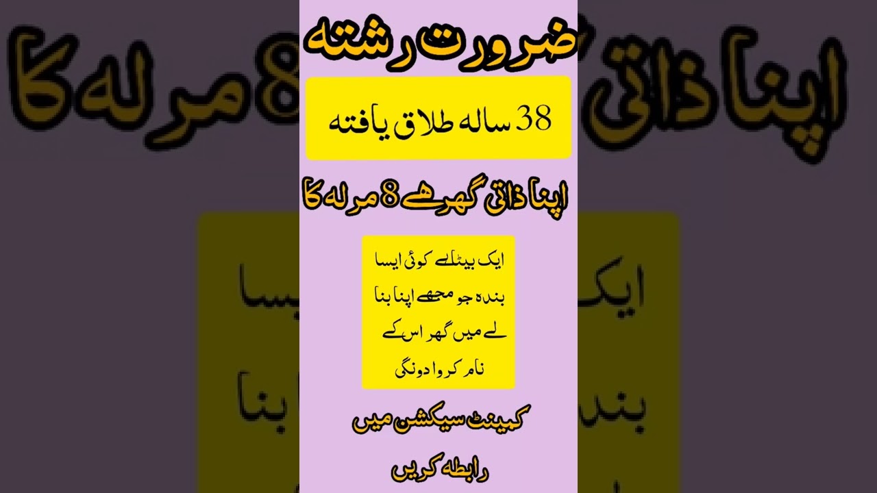 zaroorat e rishta in pakistan | zaroorat e rishta for female 2022 