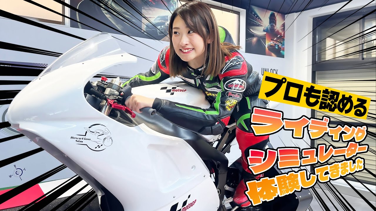 Only one in Japan] Experience a full-scale motorcycle simulator! A