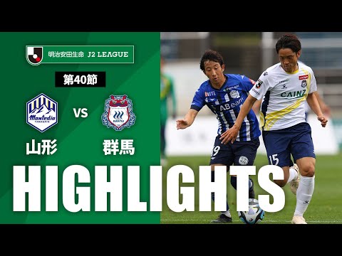 【公式】ハイライト：モンテディオ山形vsザスパクサツ群馬 明治安田生命Ｊ２リーグ 第40節 2023/10/29