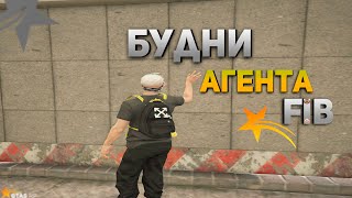 БУДНИ АГЕНТА FIB GTA 5 RP ALTA!