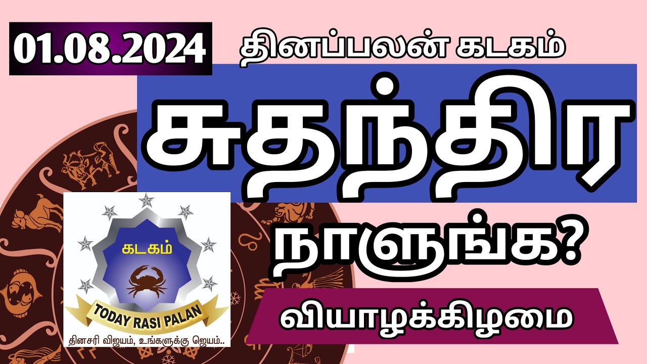 01.08.2024 | Indraya Rasi Plan | KADAGAM | Today Rasi Palan |இன்றைய ...
