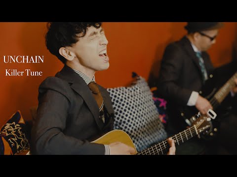 東京事変 キラーチューン【UNCHAIN feat.たなしん × 洋服の青山】