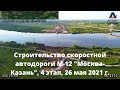 Строительство скоростной автодороги М-12 "Москва-Нижний Новгород-Казань", 4 этап
