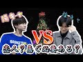 【論破王】クリスマスお題で本気ディベート対決してみた！