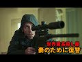 彼らは世界最高殺し屋の妻を間違って殺してしまったことを知らなかった【映画紹介】